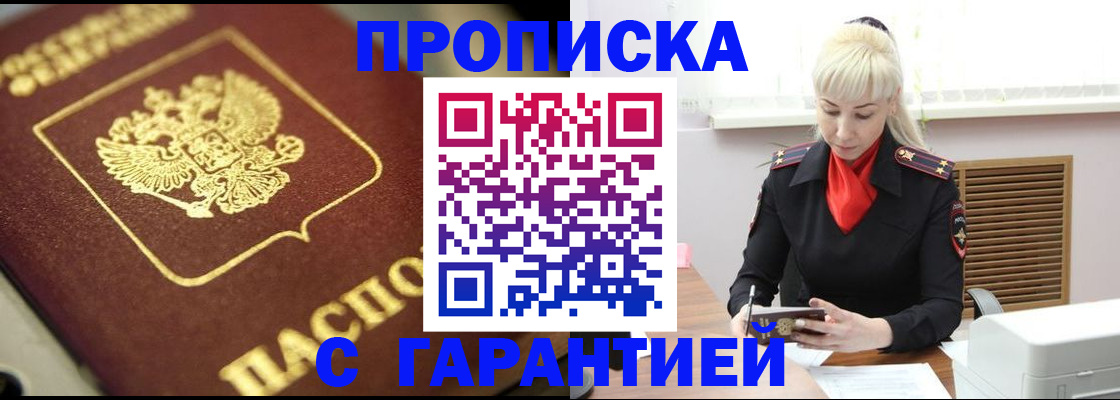 прописка для школы в Новосибирской области