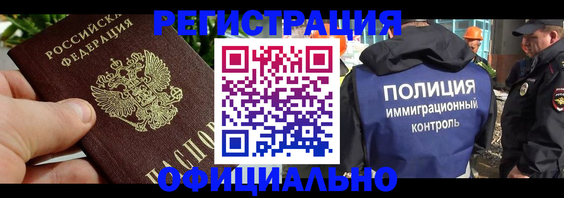 прописка ребенка в Новосибирской области